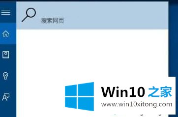 Win10系统下如何将小娜搜索的完全处理要领