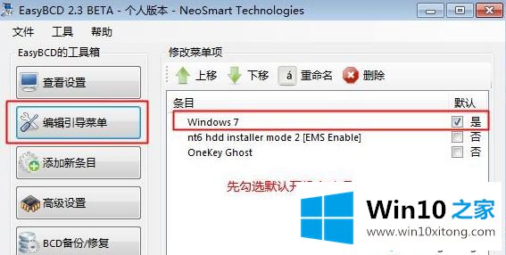 win10系统开机出现onekey ghost选项如何删除的详尽处理技巧