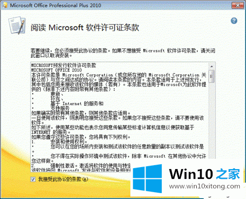 win10系统免费激活Project 2010的具体操作措施