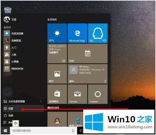 win10 选择图标怎么显示任务栏的解决办法