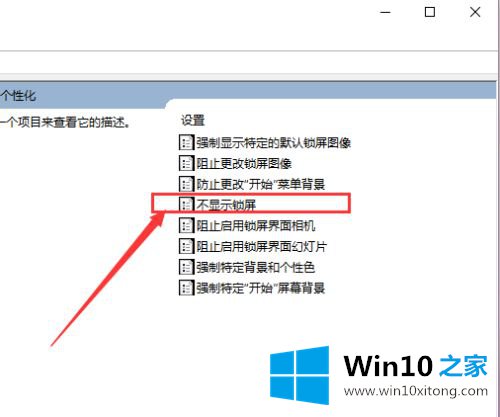 win10如何取消锁屏界面 win10怎么关闭显示锁屏界面的教程