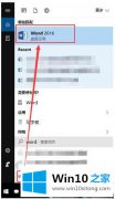 关于解读Win10系统桌面没有Office2016图标的完全解决步骤