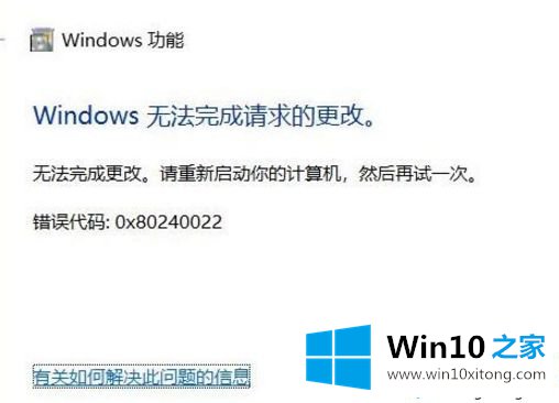 win10系统无法安装IIS提示错误代码0x80240022的完全解决教程