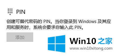 win10 如何跳过创建pin win10 如何跳过设置pin的处理举措