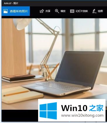 win10系统怎么打开tif文件的完全解决手法