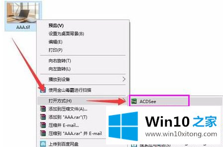 win10系统怎么打开tif文件的完全解决手法