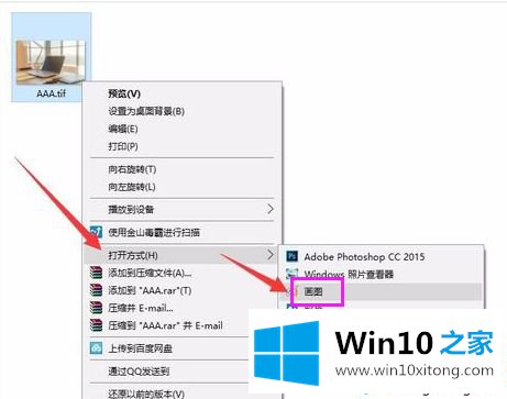 win10系统怎么打开tif文件的完全解决手法