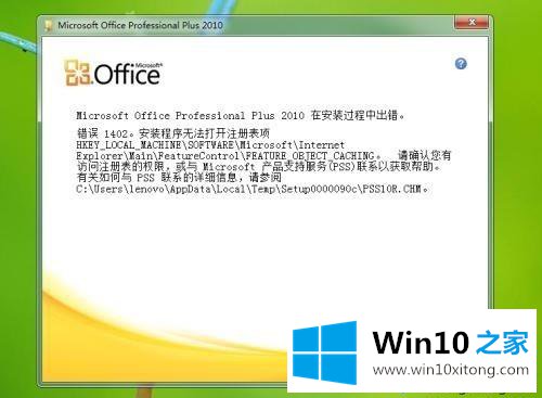 win10下载和安装破解版office2010的具体办法