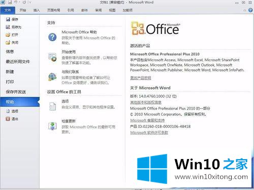 win10下载和安装破解版office2010的具体办法