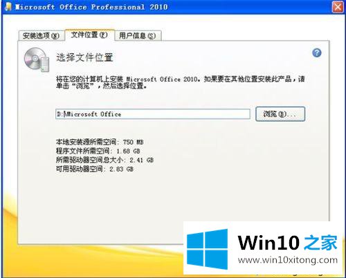 win10下载和安装破解版office2010的具体办法