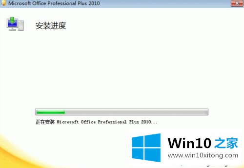 win10下载和安装破解版office2010的具体办法