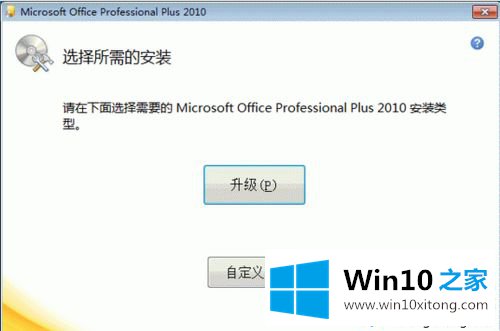 win10下载和安装破解版office2010的具体办法