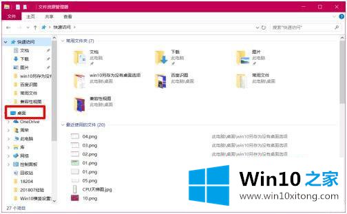 win10 导航窗格怎么添加桌面的解决环节