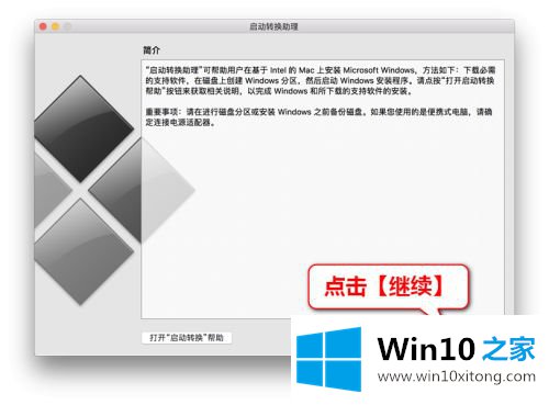 win10系统教程 苹果笔记本怎么装win10系统的详尽处理举措