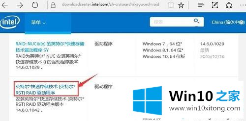 win10如何下载安装raid驱动的解决教程