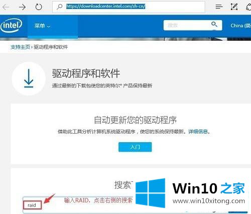 win10如何下载安装raid驱动的解决教程