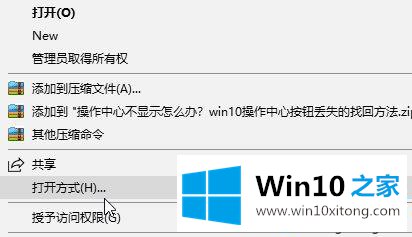 win10系统下如何使用记事本打开文件的操作形式