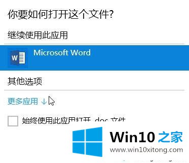 win10系统下如何使用记事本打开文件的操作形式