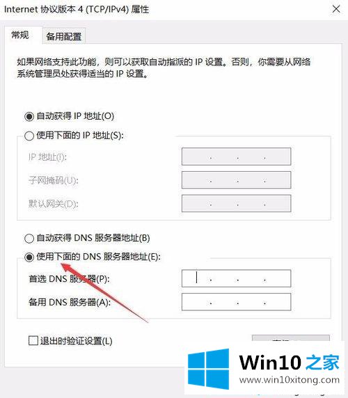 Win10打开提示无法解析服务器DNS的详尽操作方式