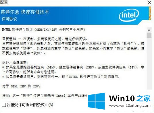 win10系统与intel驱动发生冲突的解决教程