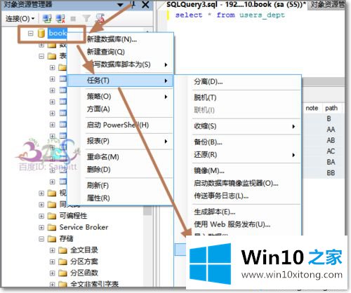 win10系统将SQL数据导出到EXCEL的方式