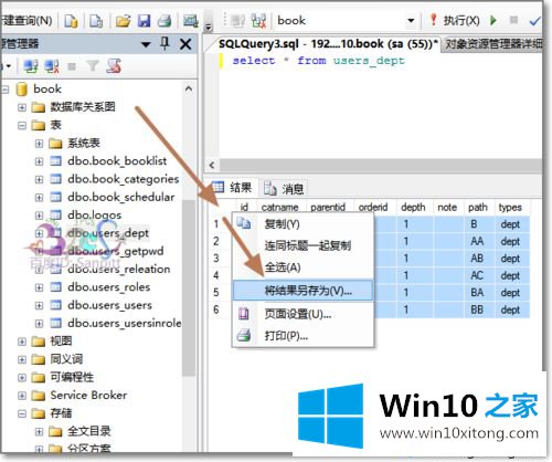 win10系统将SQL数据导出到EXCEL的方式