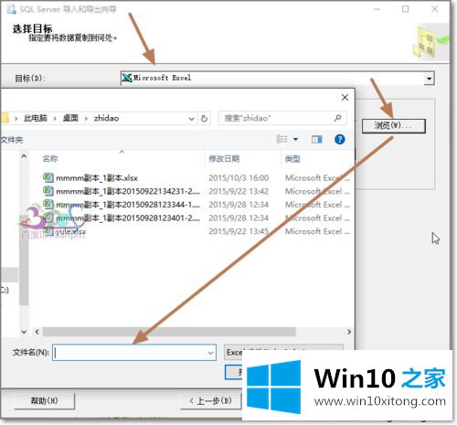 win10系统将SQL数据导出到EXCEL的方式