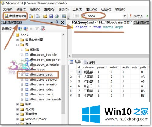 win10系统将SQL数据导出到EXCEL的方式