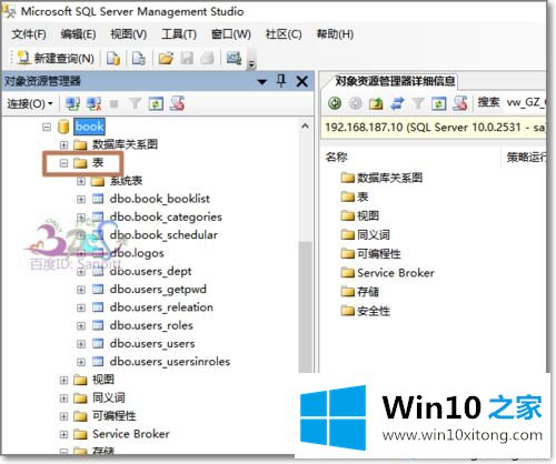 win10系统将SQL数据导出到EXCEL的方式