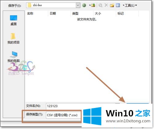 win10系统将SQL数据导出到EXCEL的方式