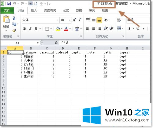 win10系统将SQL数据导出到EXCEL的方式