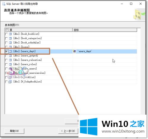 win10系统将SQL数据导出到EXCEL的方式