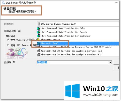 win10系统将SQL数据导出到EXCEL的方式