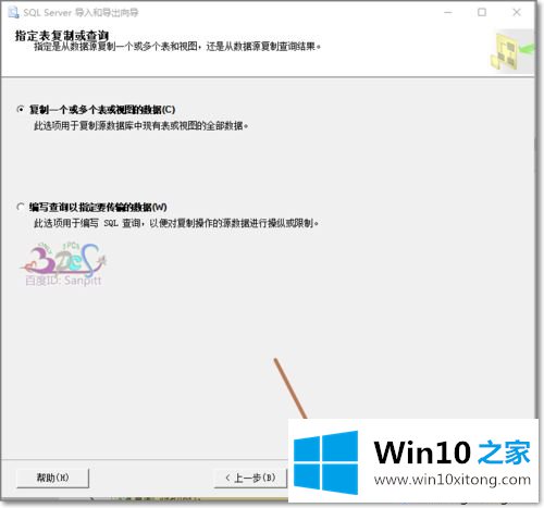 win10系统将SQL数据导出到EXCEL的方式