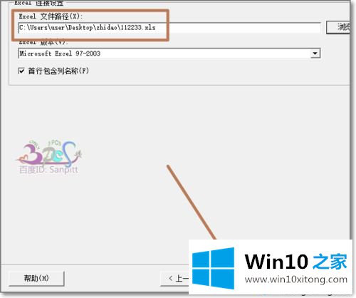 win10系统将SQL数据导出到EXCEL的方式