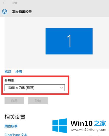 Win10系统电脑用360调整屏幕分辨率的操作本领