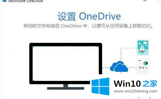 win10系统如何修改onedrive路径的操作方式