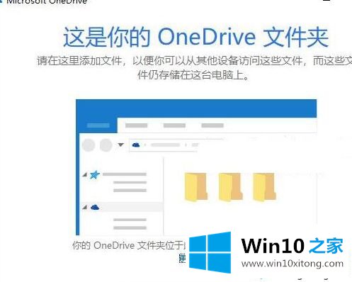 win10系统如何修改onedrive路径的操作方式