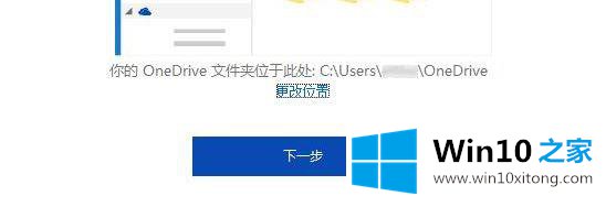 win10系统如何修改onedrive路径的操作方式