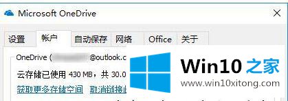 win10系统如何修改onedrive路径的操作方式