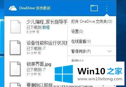 win10系统如何修改onedrive路径的操作方式