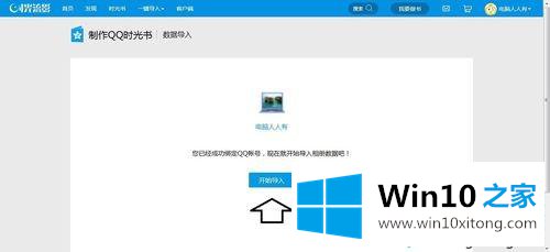 win10系统使用光流影将QQ相册制作成书的完全解决举措