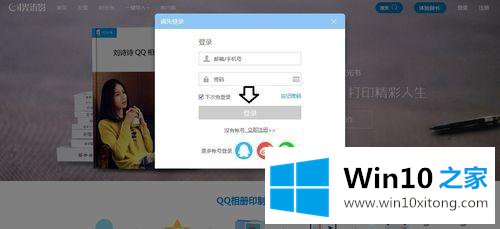 win10系统使用光流影将QQ相册制作成书的完全解决举措