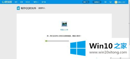 win10系统使用光流影将QQ相册制作成书的完全解决举措