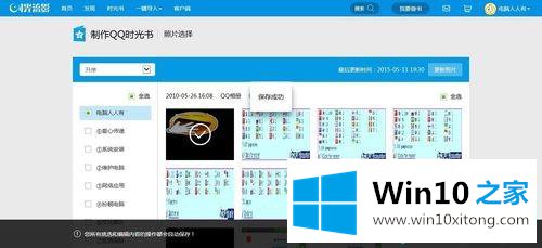 win10系统使用光流影将QQ相册制作成书的完全解决举措