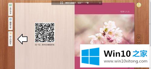 win10系统使用光流影将QQ相册制作成书的完全解决举措