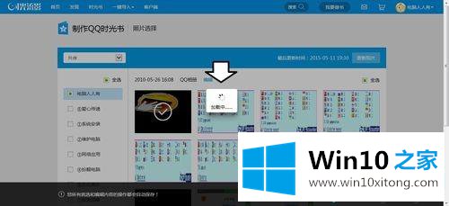 win10系统使用光流影将QQ相册制作成书的完全解决举措