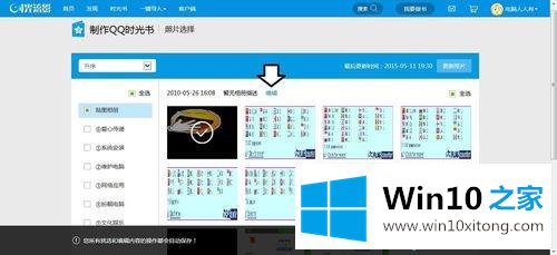 win10系统使用光流影将QQ相册制作成书的完全解决举措