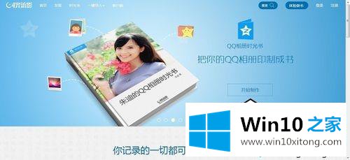 win10系统使用光流影将QQ相册制作成书的完全解决举措