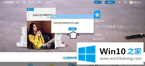 win10系统使用光流影将QQ相册制作成书的完全解决举措